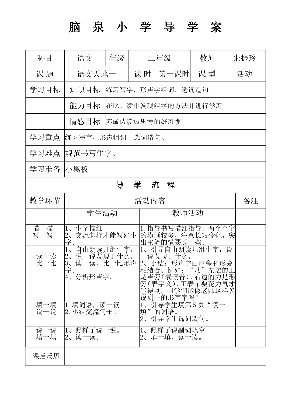 二年级下册语文天地一导学案_第1页