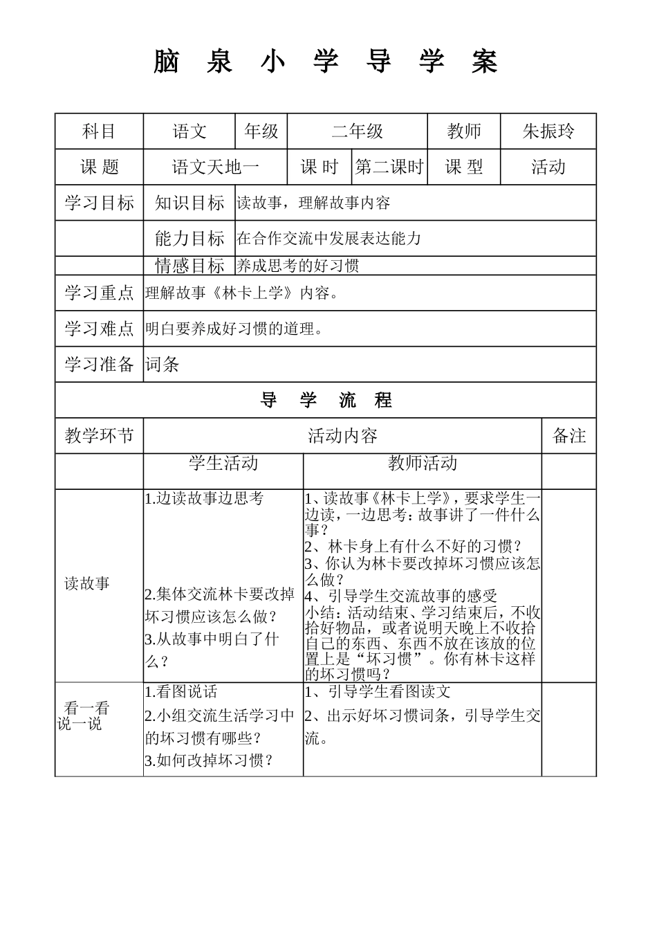 二年级下册语文天地一导学案_第2页