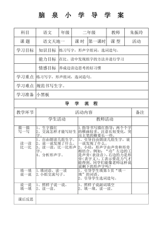 二年级下册语文天地一导学案