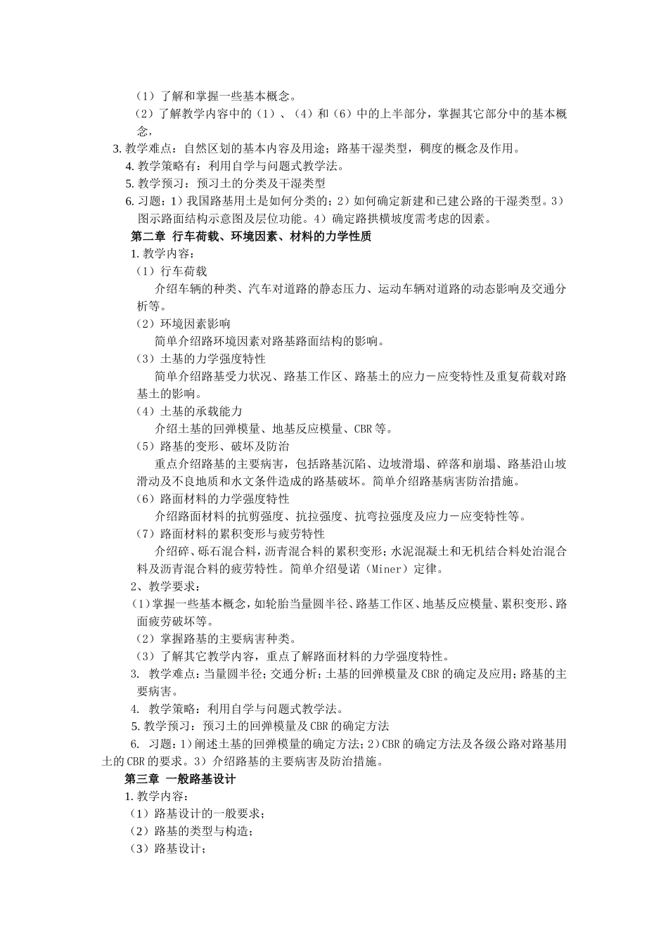 路基路面工程授课教案_第3页