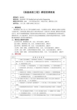 路基路面工程授课教案