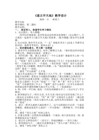 盘古开天地（林爱兰）