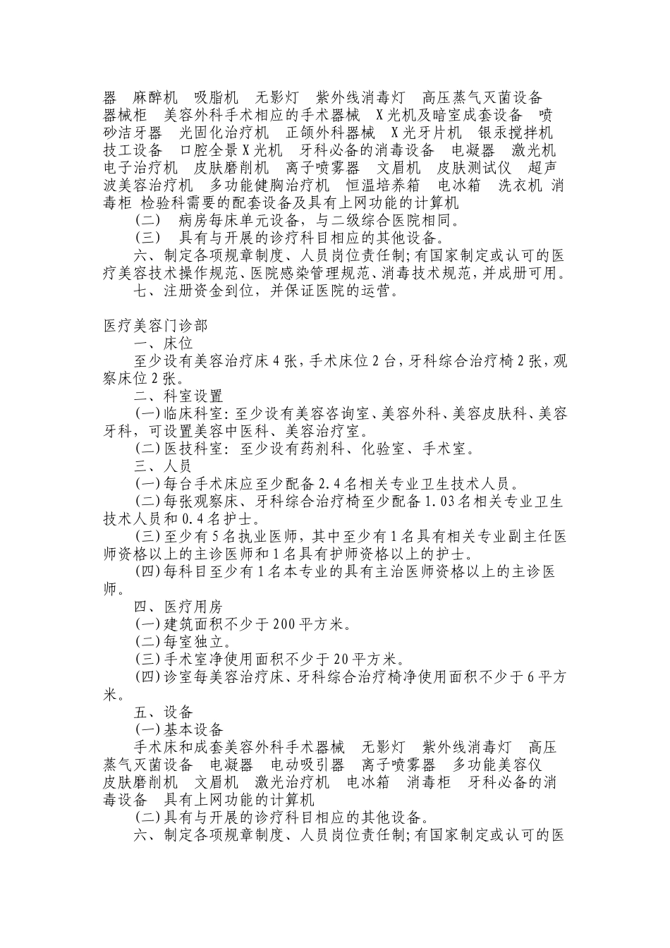 医疗美容机构标准_第2页