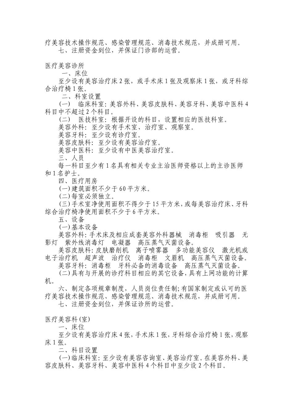 医疗美容机构标准_第3页