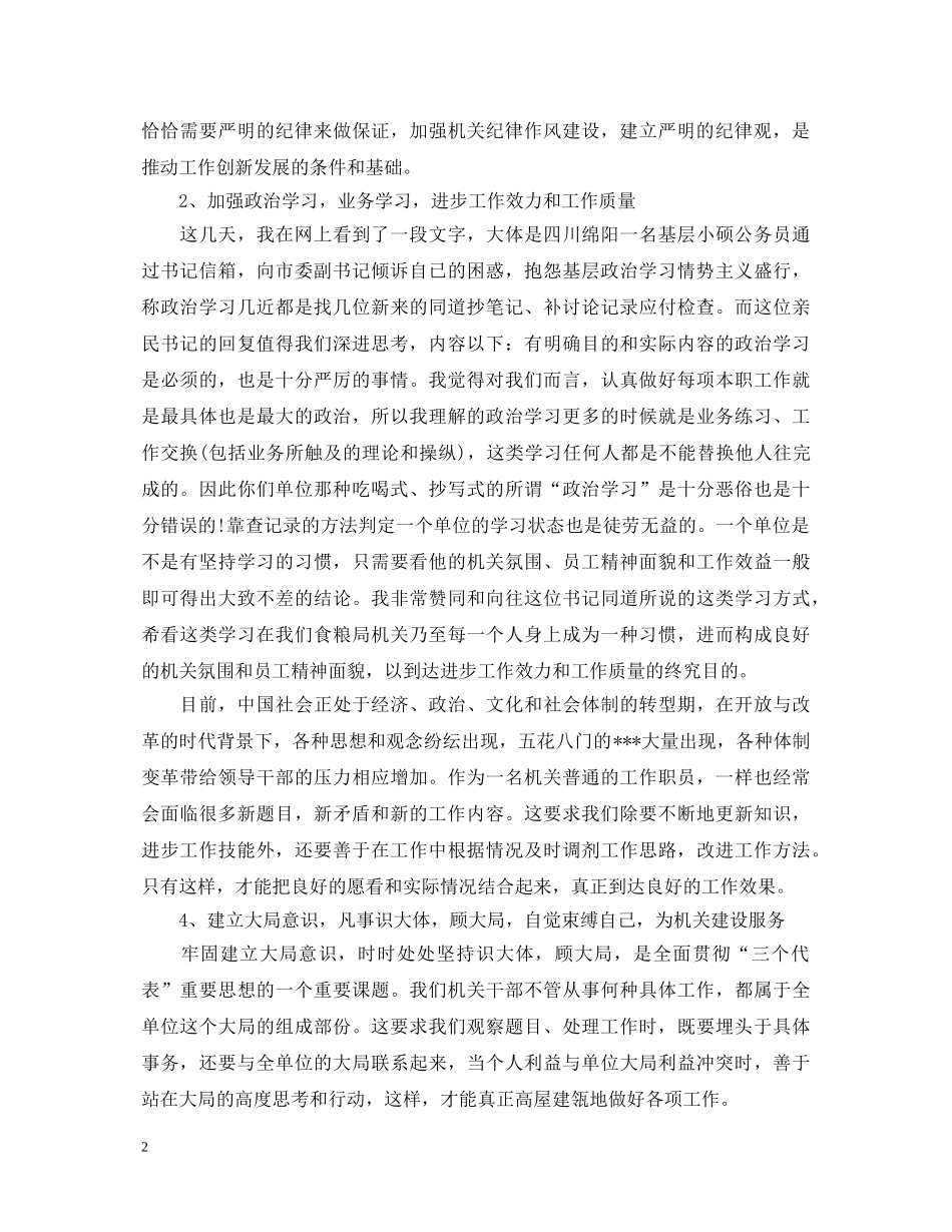 党员工作作风方面的心得体会 _第2页