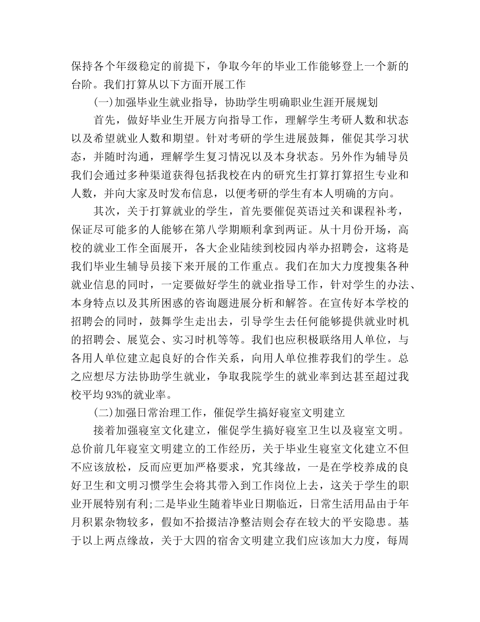 高校辅导员工作参考计划(1) _第2页