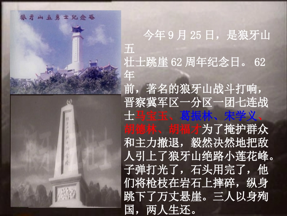 狼牙山五壮士_PPT课件_第2页