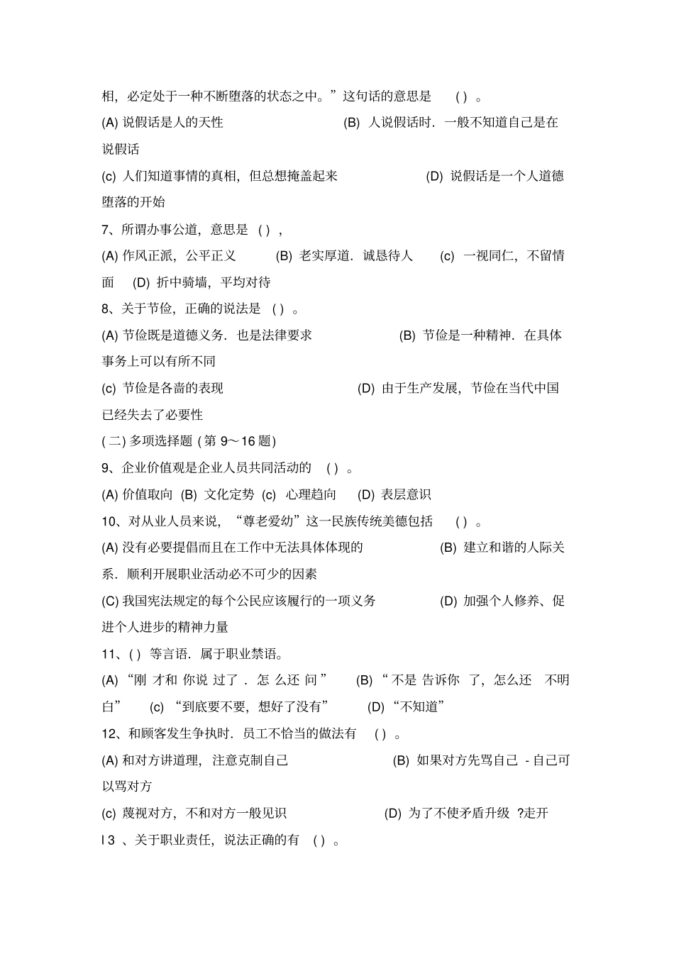 企业人力资源管理师三级真题_第2页
