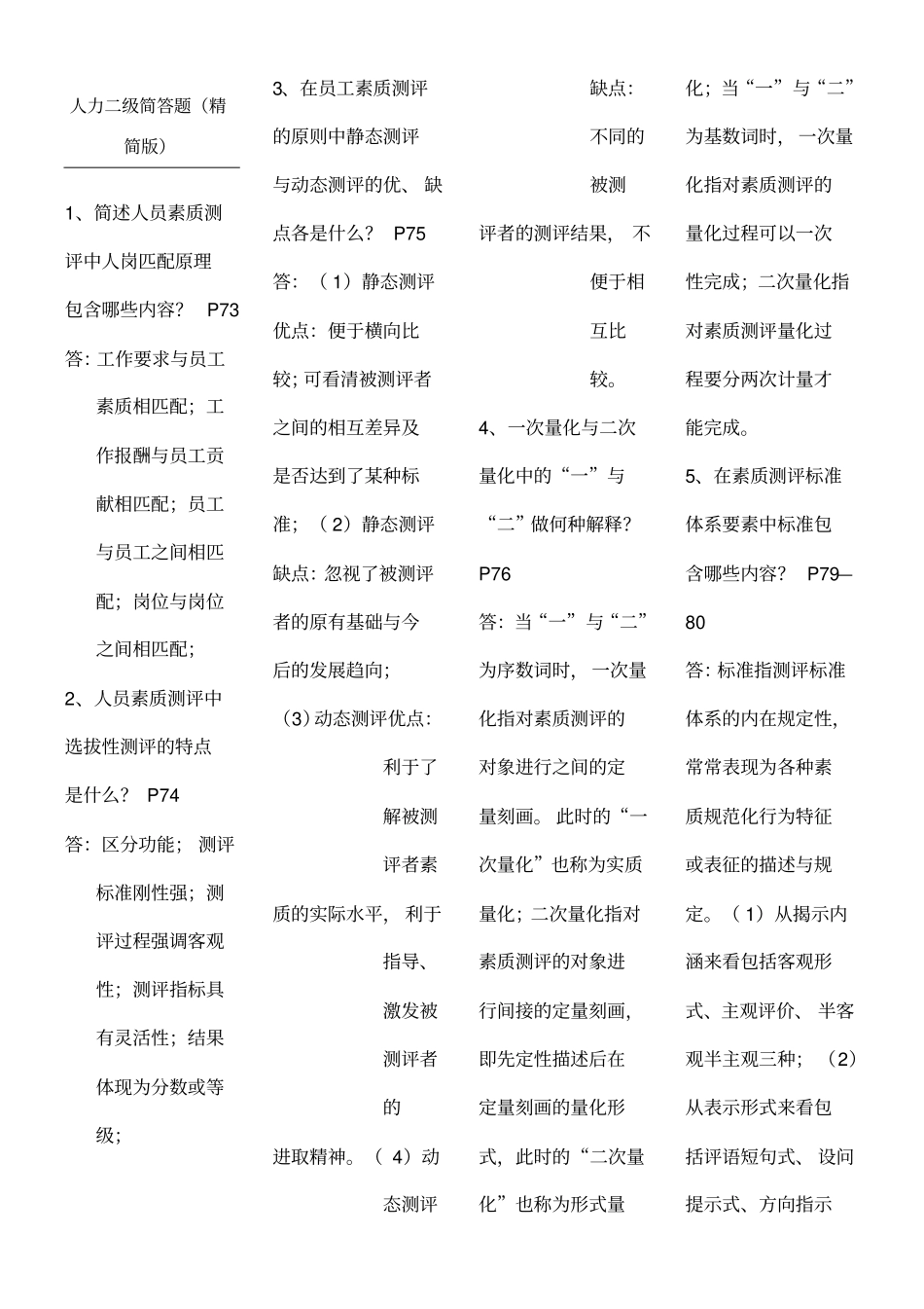 企业人力资源管理师二级简答题精简版_第1页
