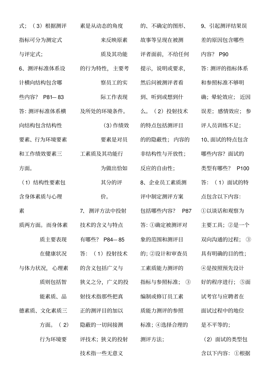 企业人力资源管理师二级简答题精简版_第2页