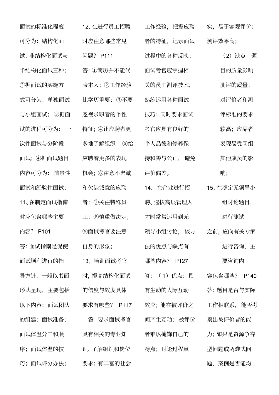 企业人力资源管理师二级简答题精简版_第3页