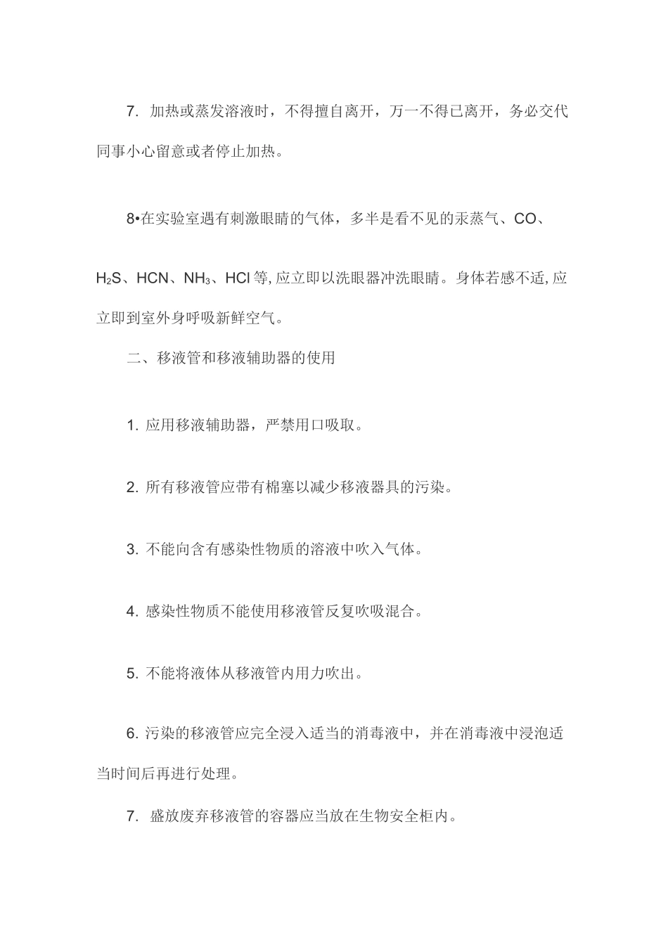 实验室生物安全人员培训_第2页