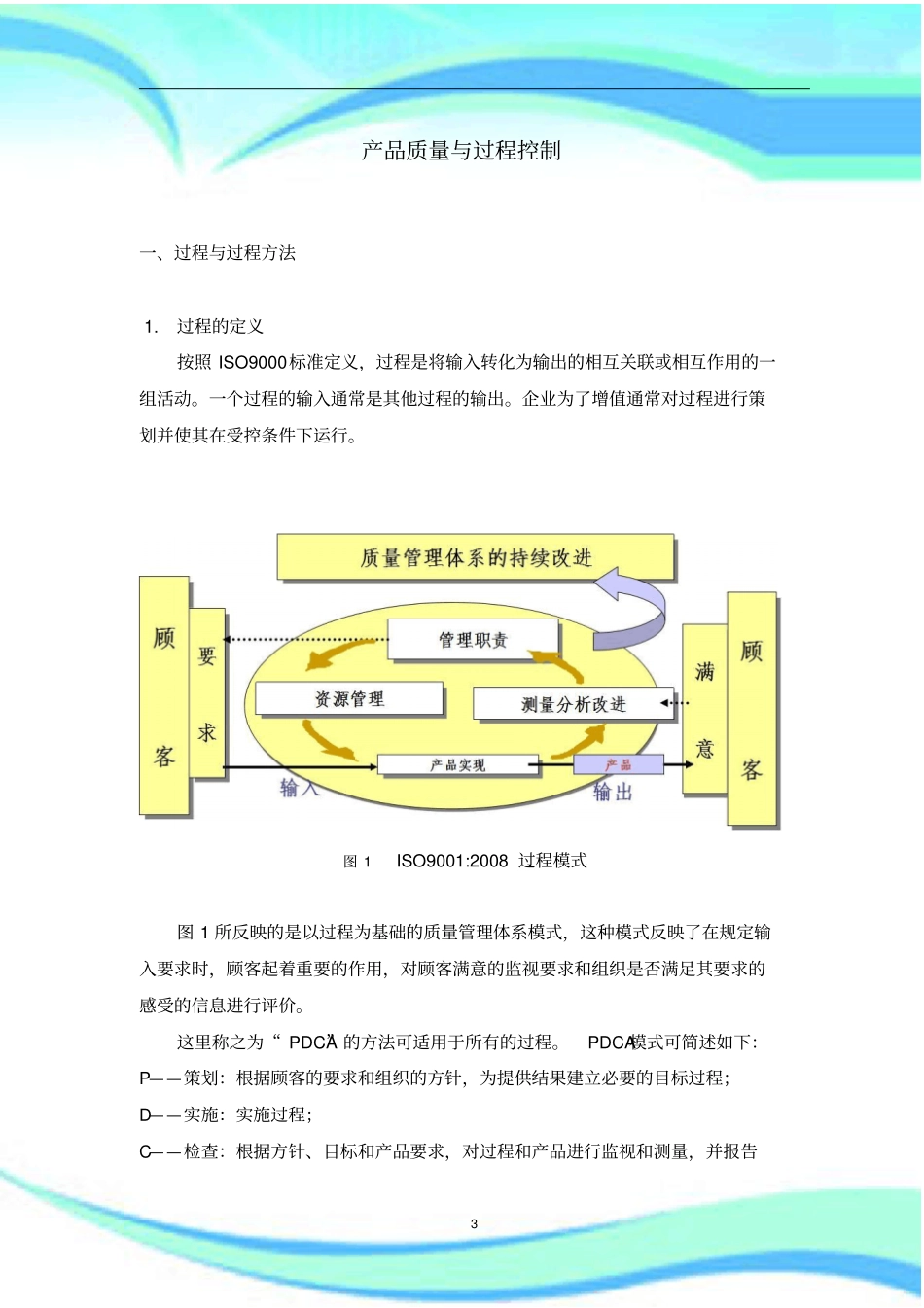 企业产品质量与过程控制_第3页