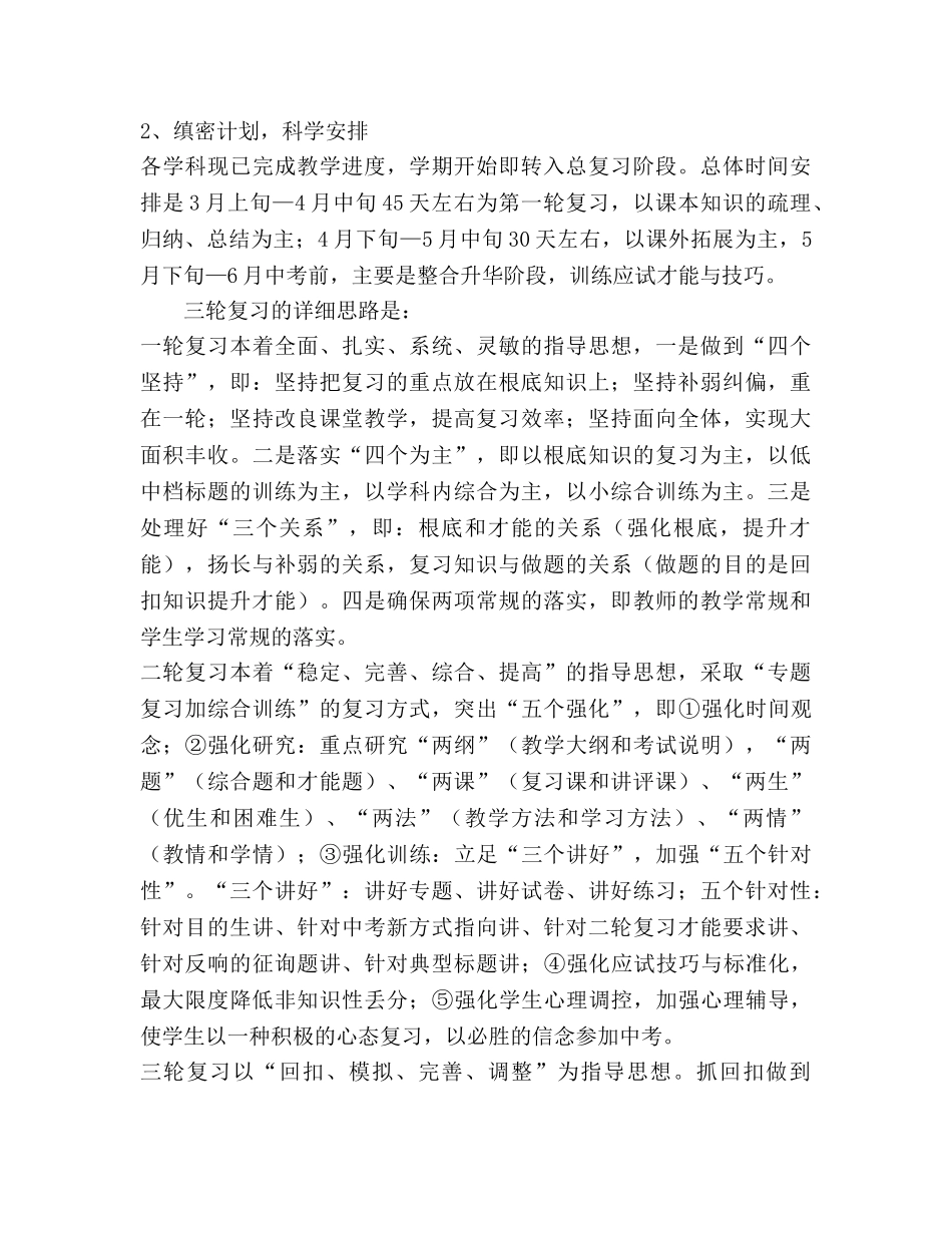 第二学期初三数学教学工作参考计划 _第2页