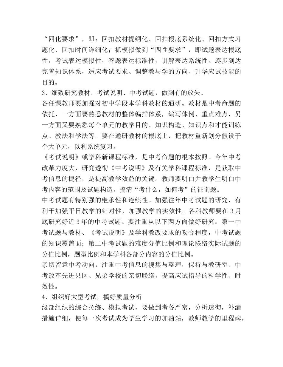 第二学期初三数学教学工作参考计划 _第3页