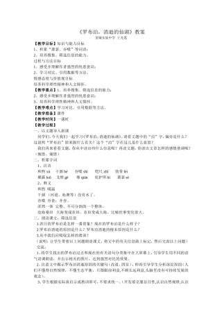 《罗布泊，消逝的仙湖》教案
