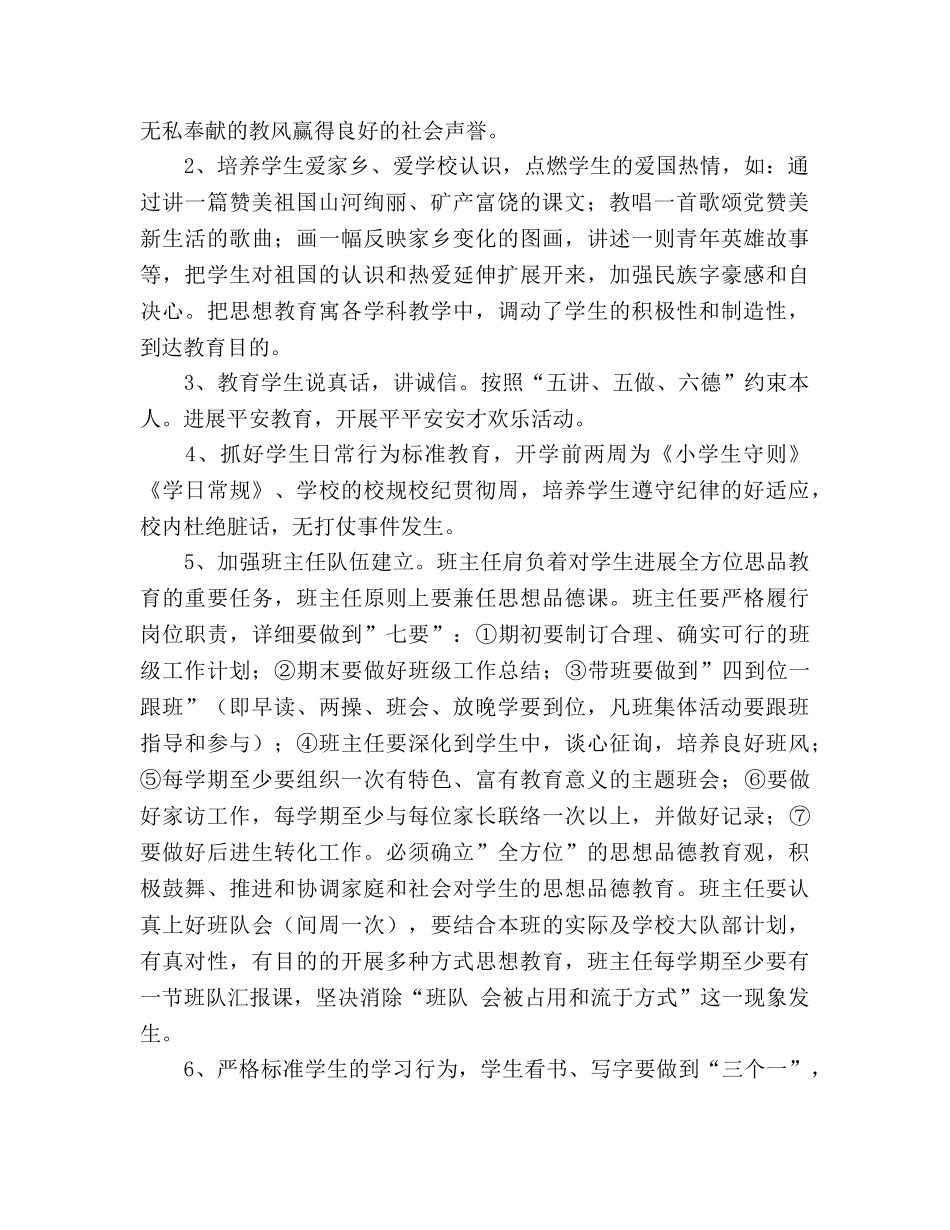 东风小学2020学年度上学期德育工作参考计划 (2) _第2页