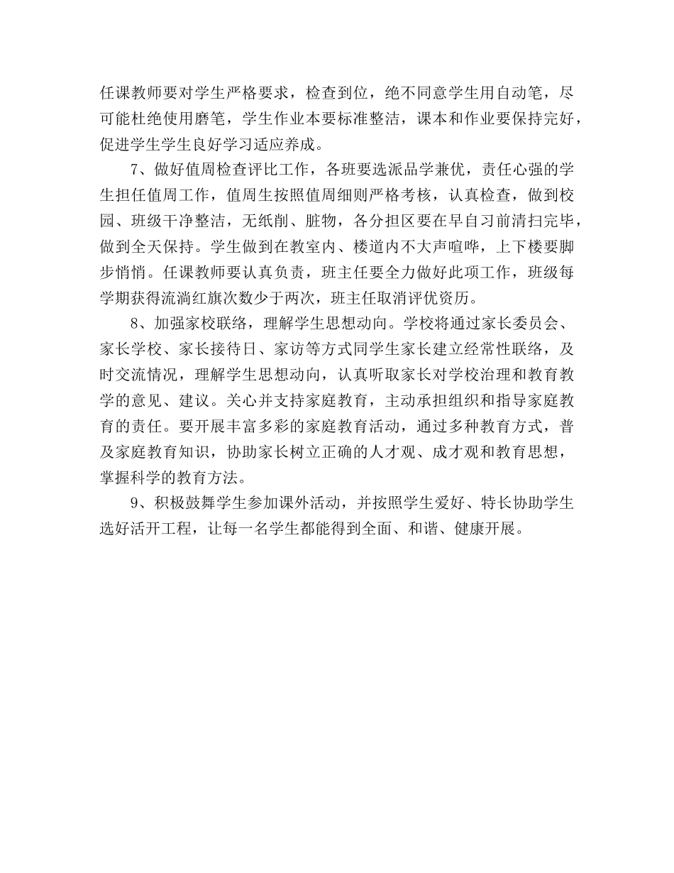 东风小学2020学年度上学期德育工作参考计划 (2) _第3页