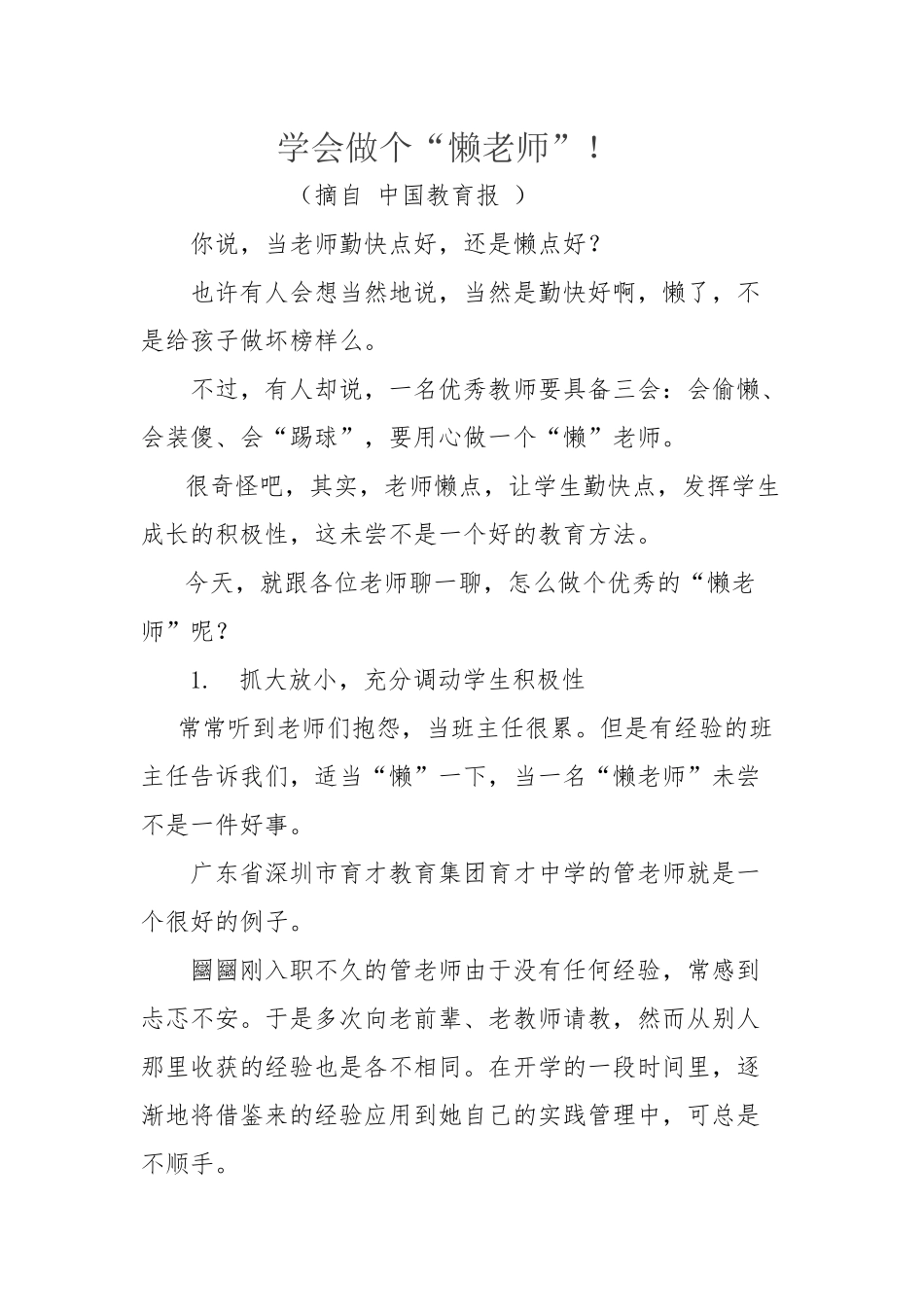 学会做个懒老师 (2)_第1页