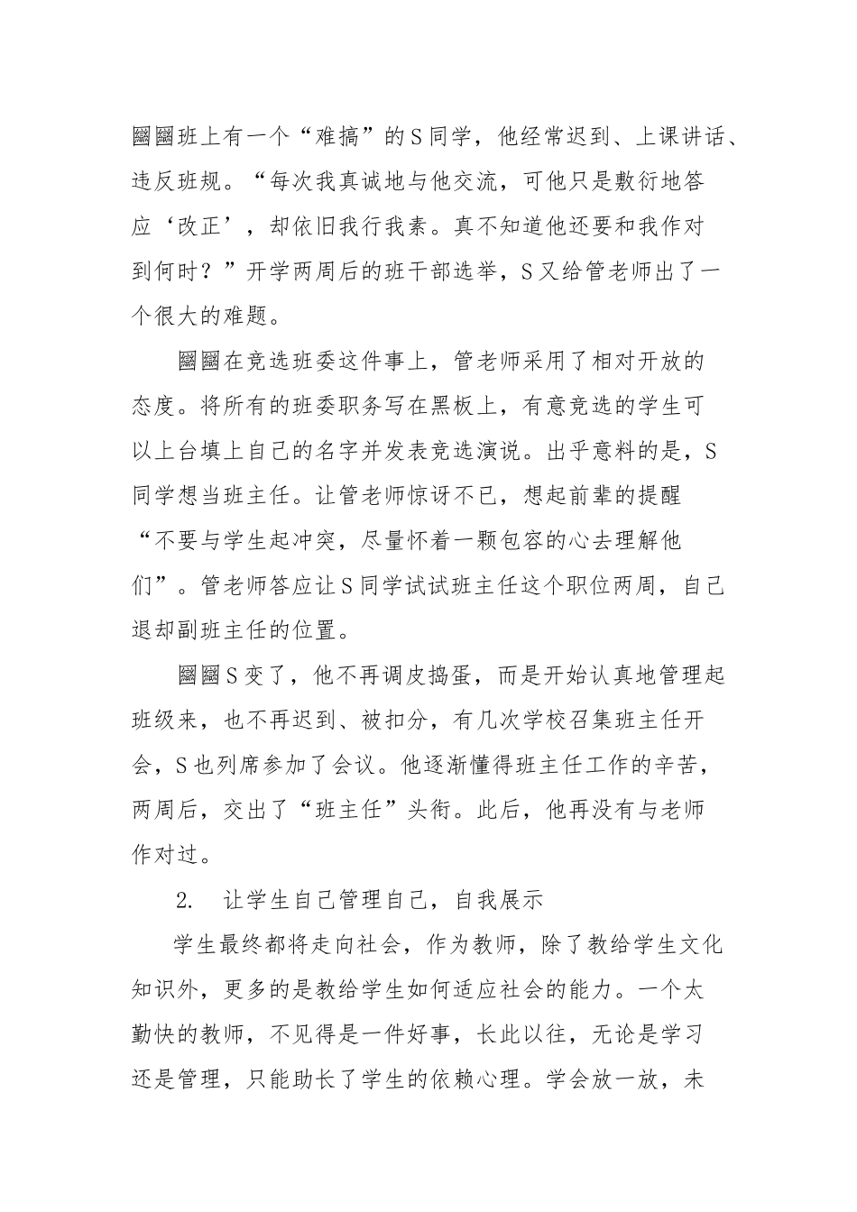 学会做个懒老师 (2)_第2页