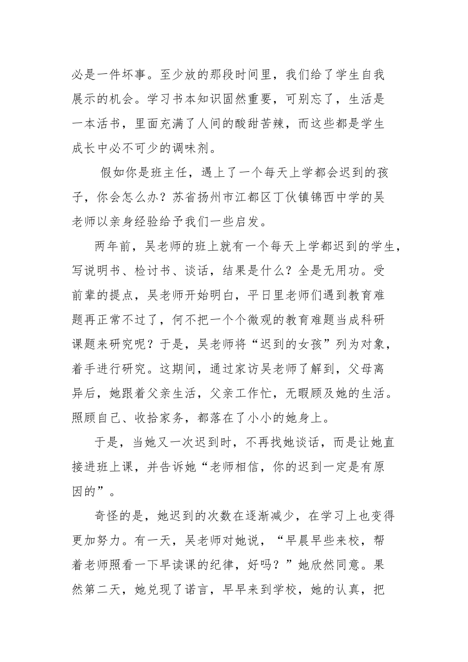 学会做个懒老师 (2)_第3页