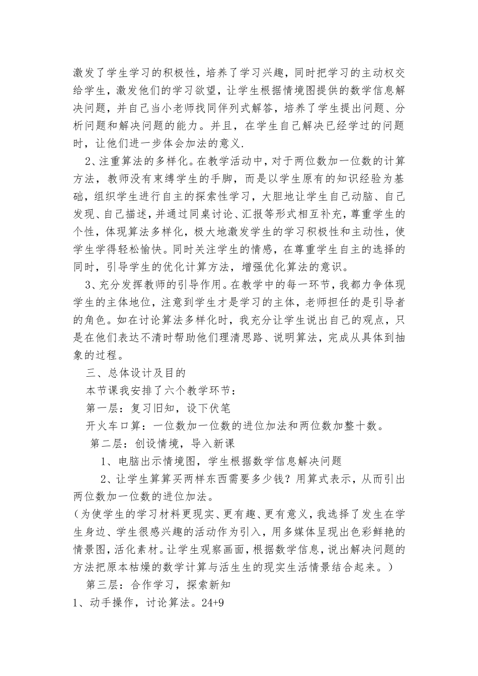 动手实践构建理论框架_第2页