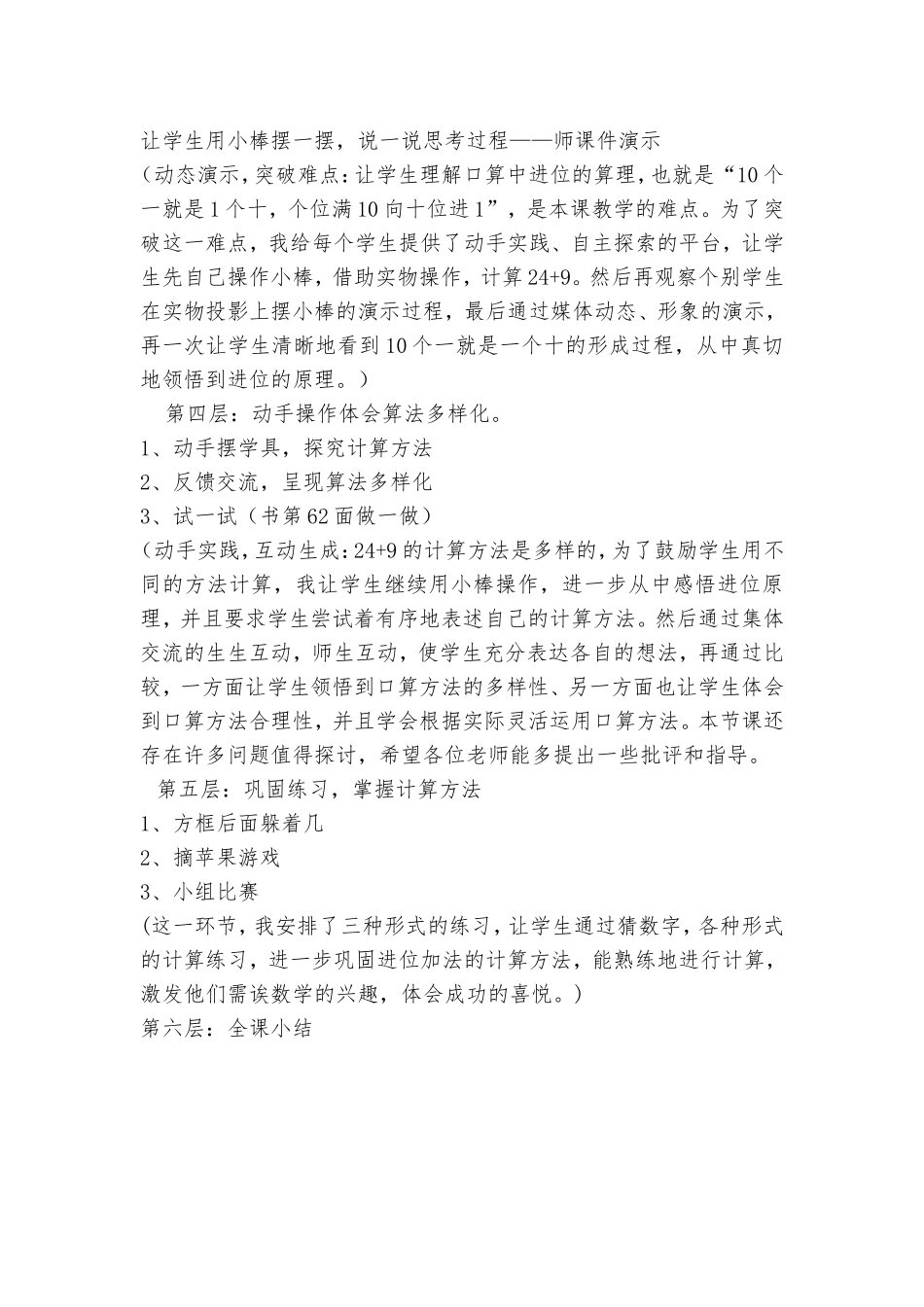 动手实践构建理论框架_第3页