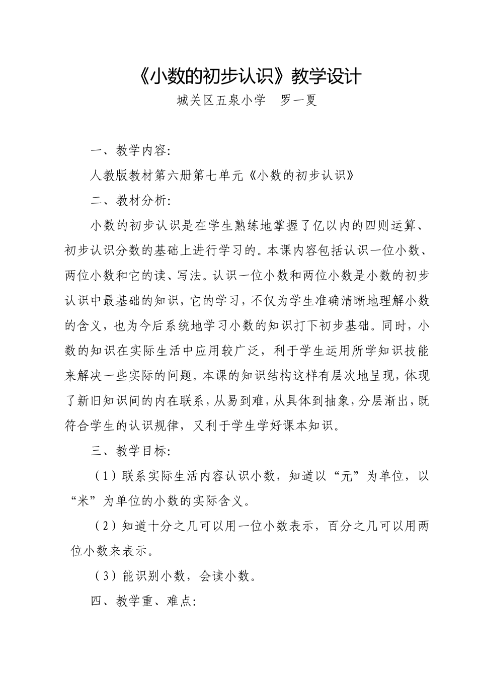 小数的初步认识教案1_第1页