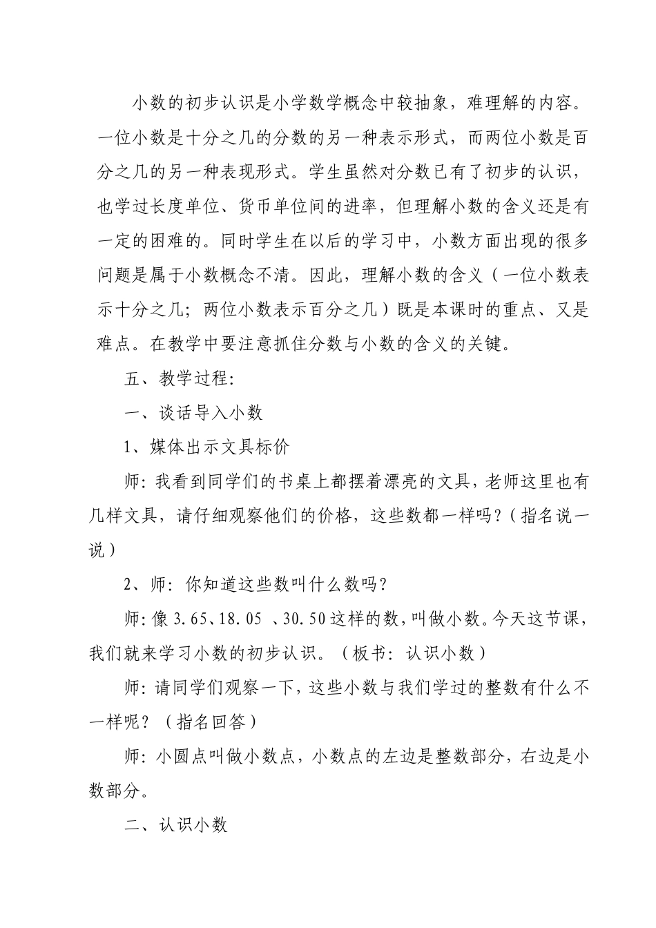小数的初步认识教案1_第2页