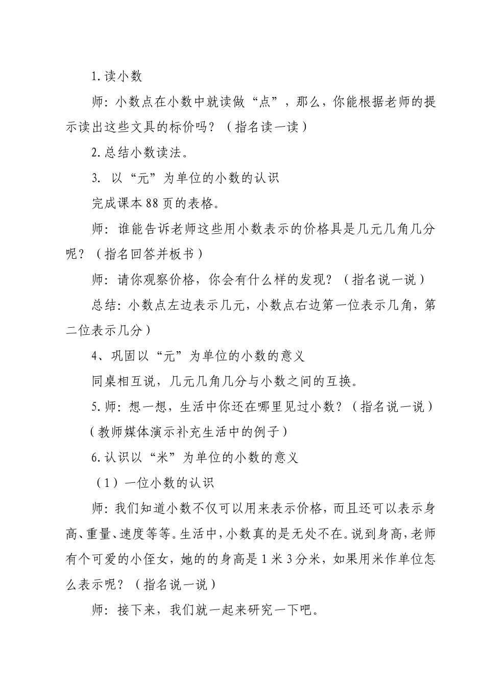 小数的初步认识教案1_第3页