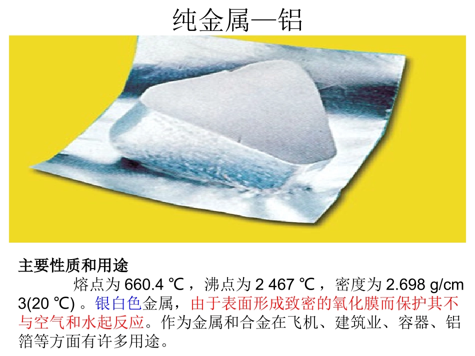 金属材料课件 (2)_第2页