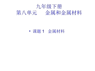 金属材料课件 (2)