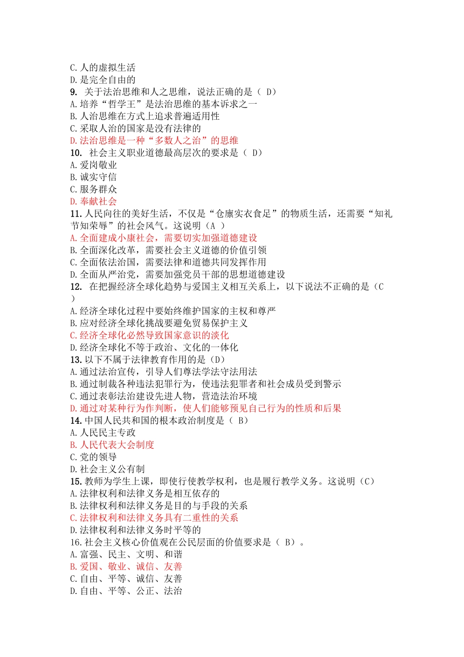 思修期末练习题(3)_第2页