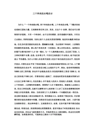 三个和尚没水喝的启示