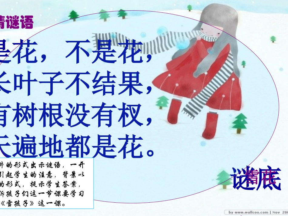 《雪孩子》306760_第1页