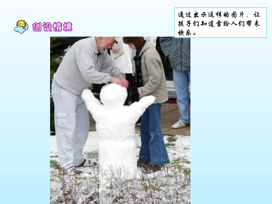 《雪孩子》306760_第3页