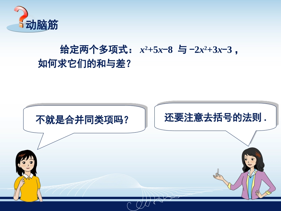 多项式的加法和减法_第3页