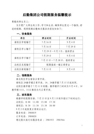 后勤集团暑期工作时间表