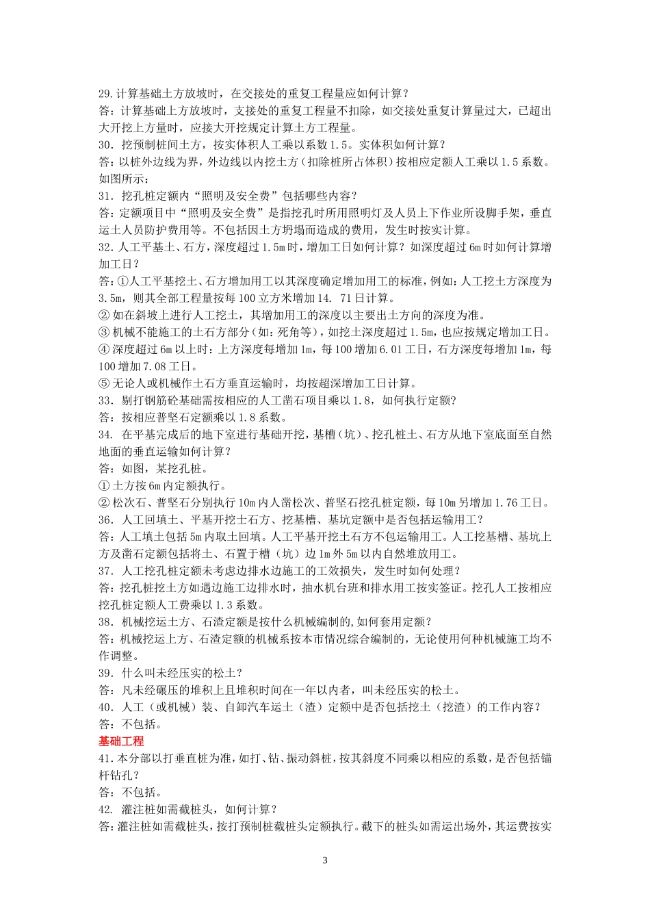 最新四川09定额解释_第3页