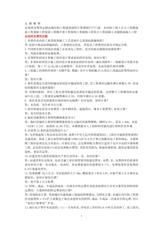 最新四川09定额解释