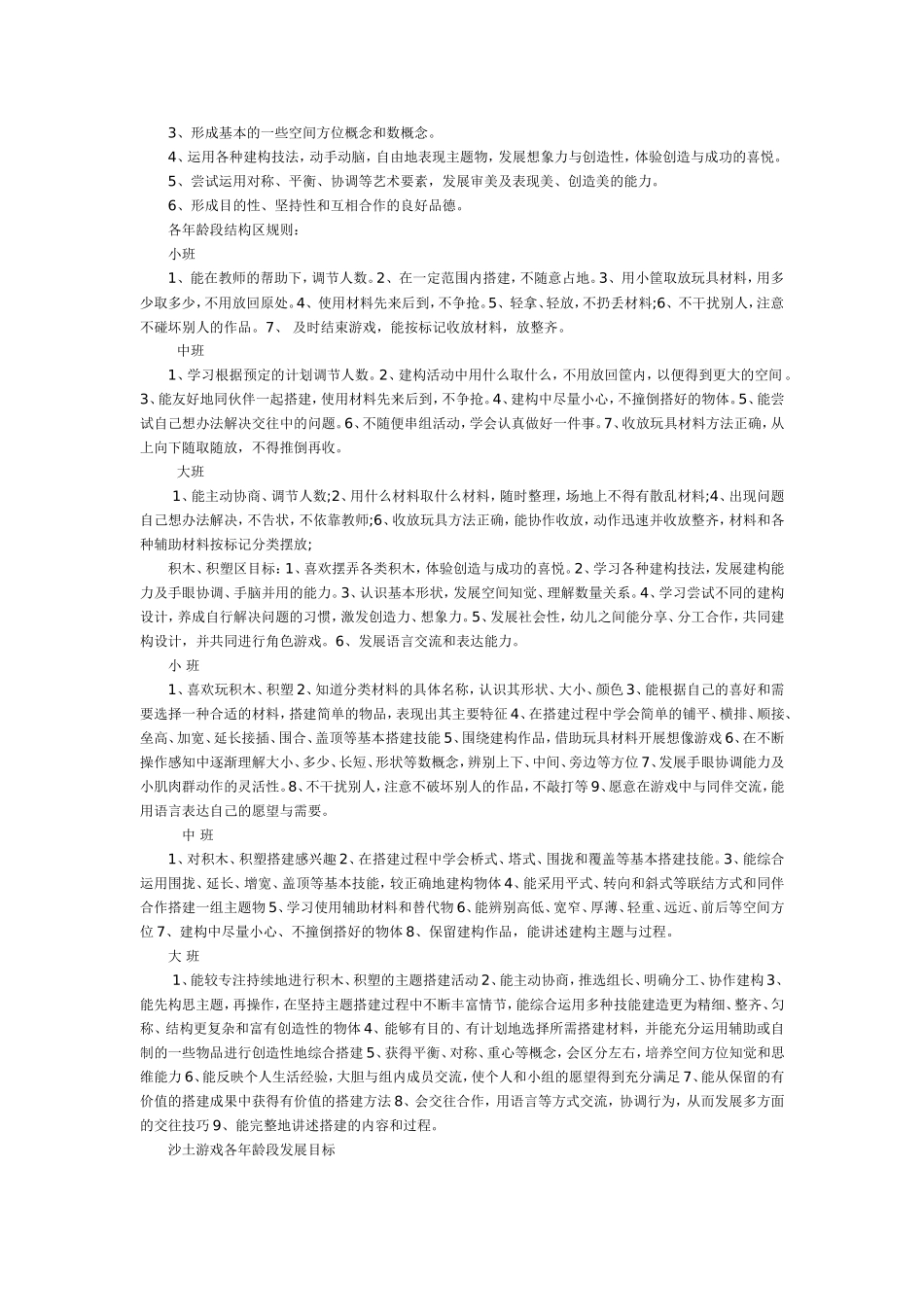 幼儿园区域活动总目标_第2页