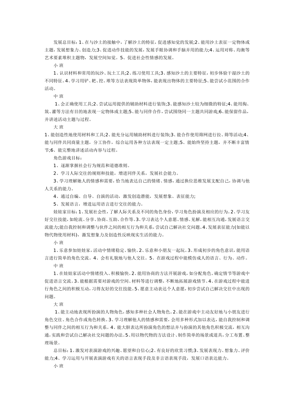 幼儿园区域活动总目标_第3页