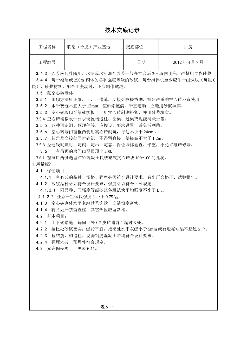 空心砖技术交底1_第2页