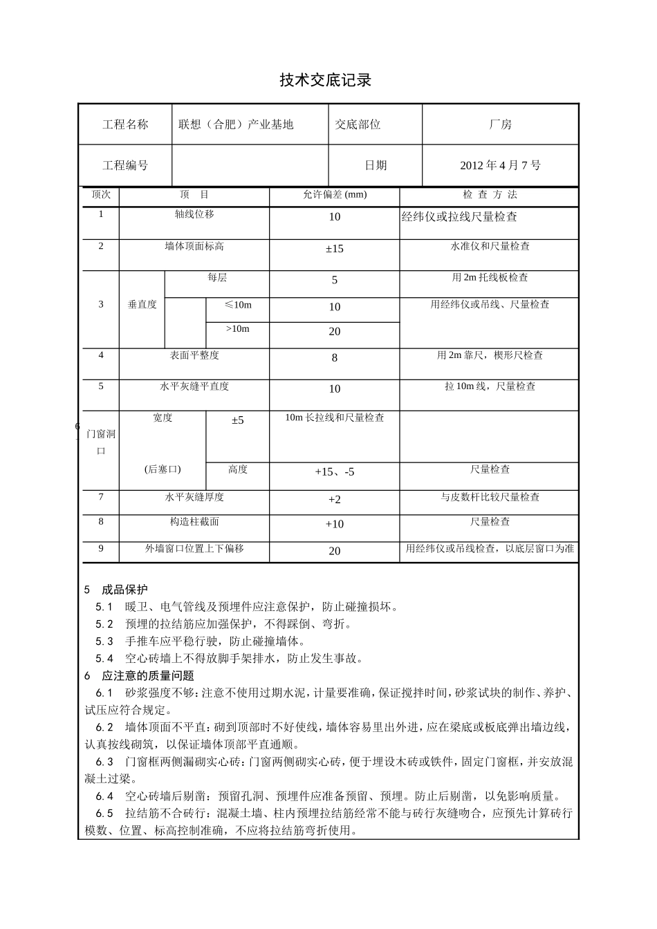 空心砖技术交底1_第3页