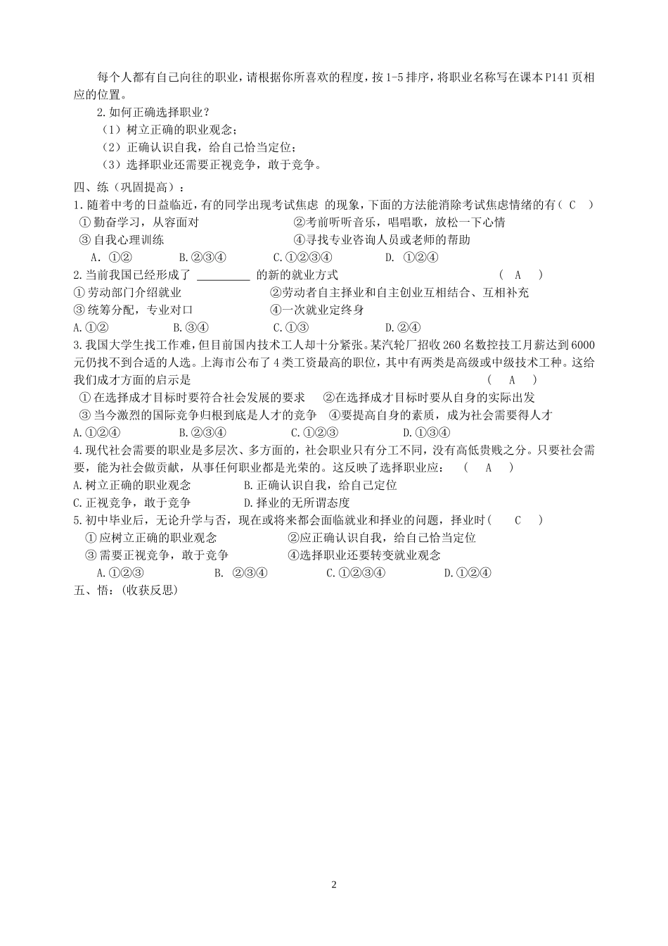 直面升学与择业_第2页