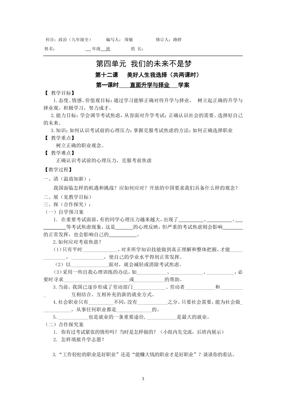 直面升学与择业_第3页