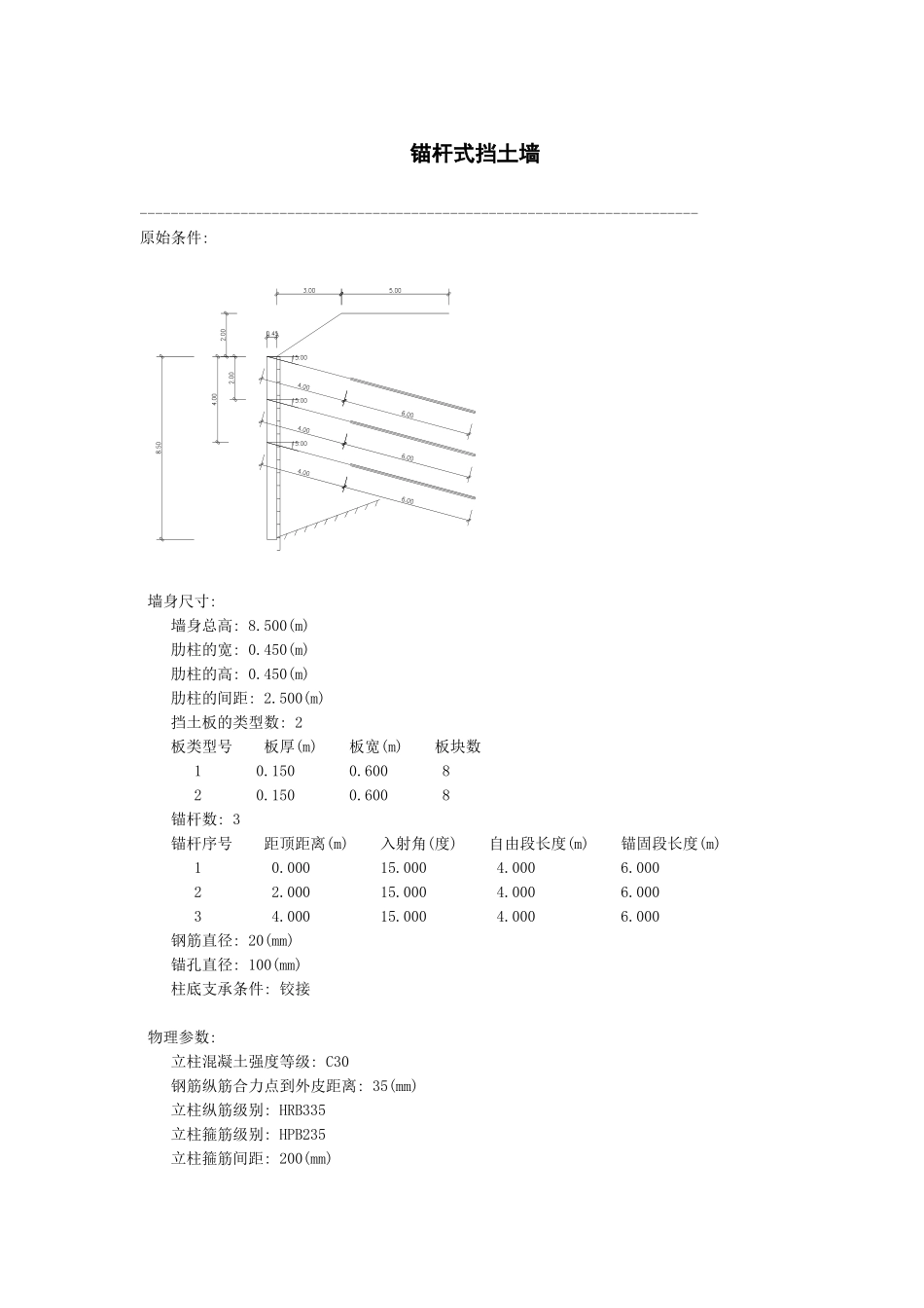 锚杆式挡土墙_第1页