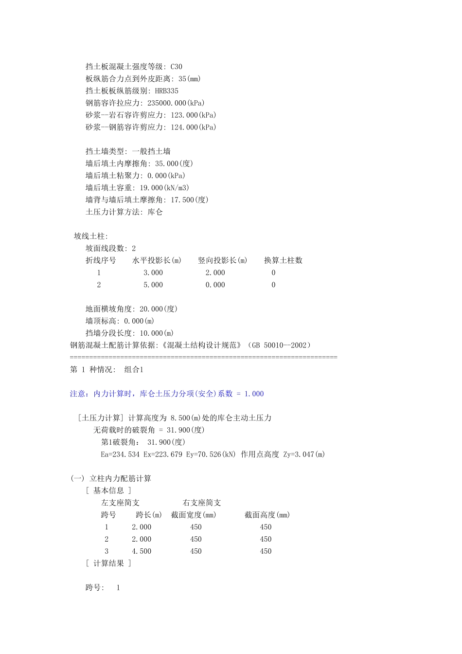 锚杆式挡土墙_第2页