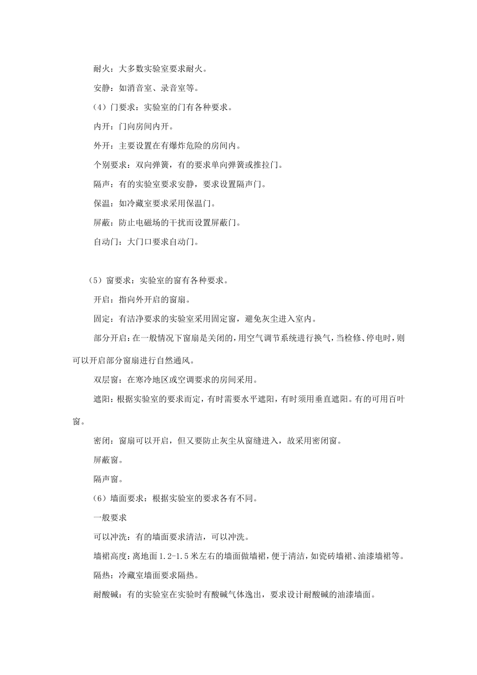 实验室建筑设计的基本要求_第2页