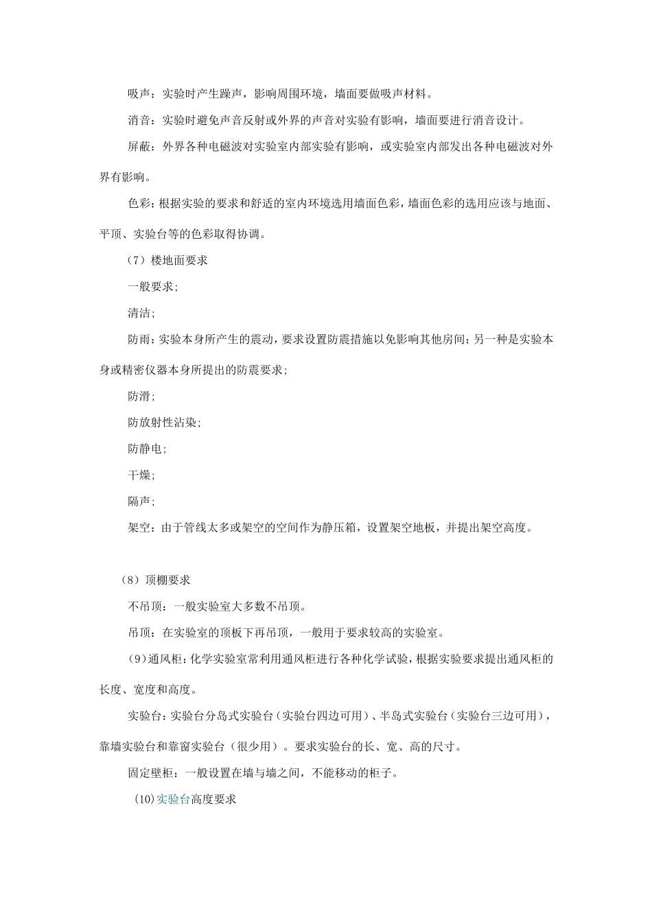 实验室建筑设计的基本要求_第3页